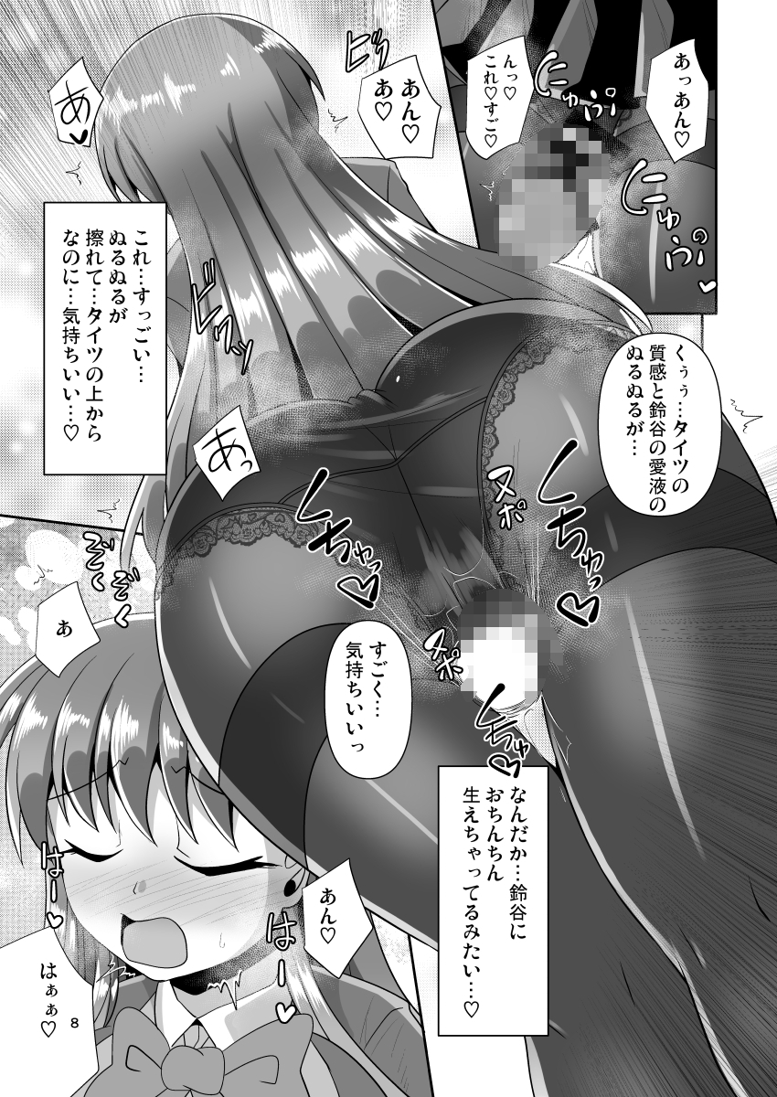 ナニするのは好きだけど足裏を嗅がれるのは恥ずかしい黒タイツ鈴谷の本 画像3
