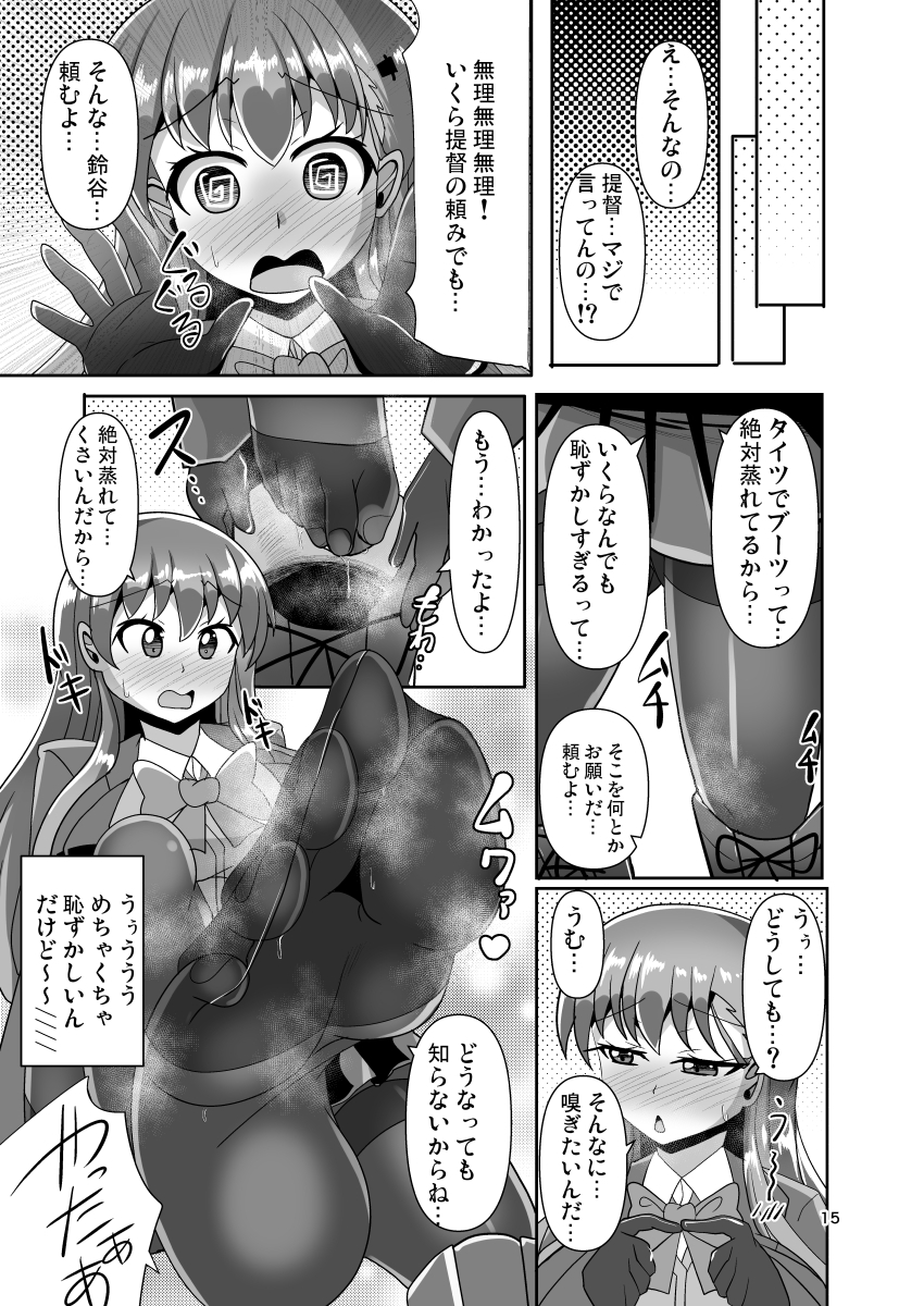 ナニするのは好きだけど足裏を嗅がれるのは恥ずかしい黒タイツ鈴谷の本 画像5