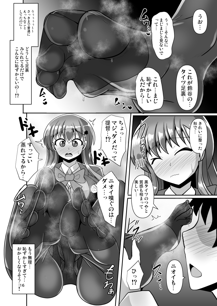 ナニするのは好きだけど足裏を嗅がれるのは恥ずかしい黒タイツ鈴谷の本 画像6