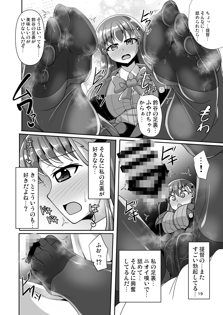ナニするのは好きだけど足裏を嗅がれるのは恥ずかしい黒タイツ鈴谷の本 画像7
