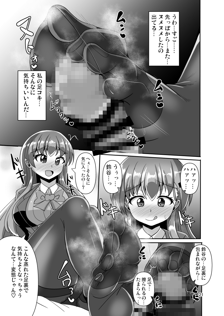 ナニするのは好きだけど足裏を嗅がれるのは恥ずかしい黒タイツ鈴谷の本 画像8