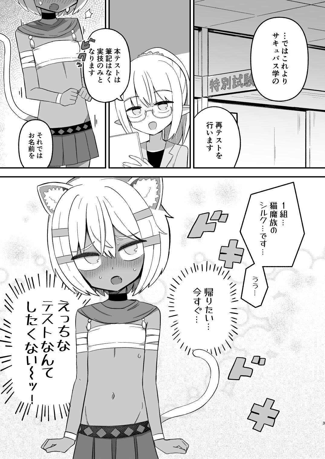 サボり魔褐色○リ猫魔族シルクちゃんが 泣きながら受ける魔族の学校のえっちなテスト 画像1