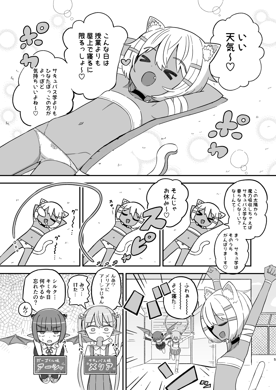 サボり魔褐色○リ猫魔族シルクちゃんが 泣きながら受ける魔族の学校のえっちなテスト 画像3