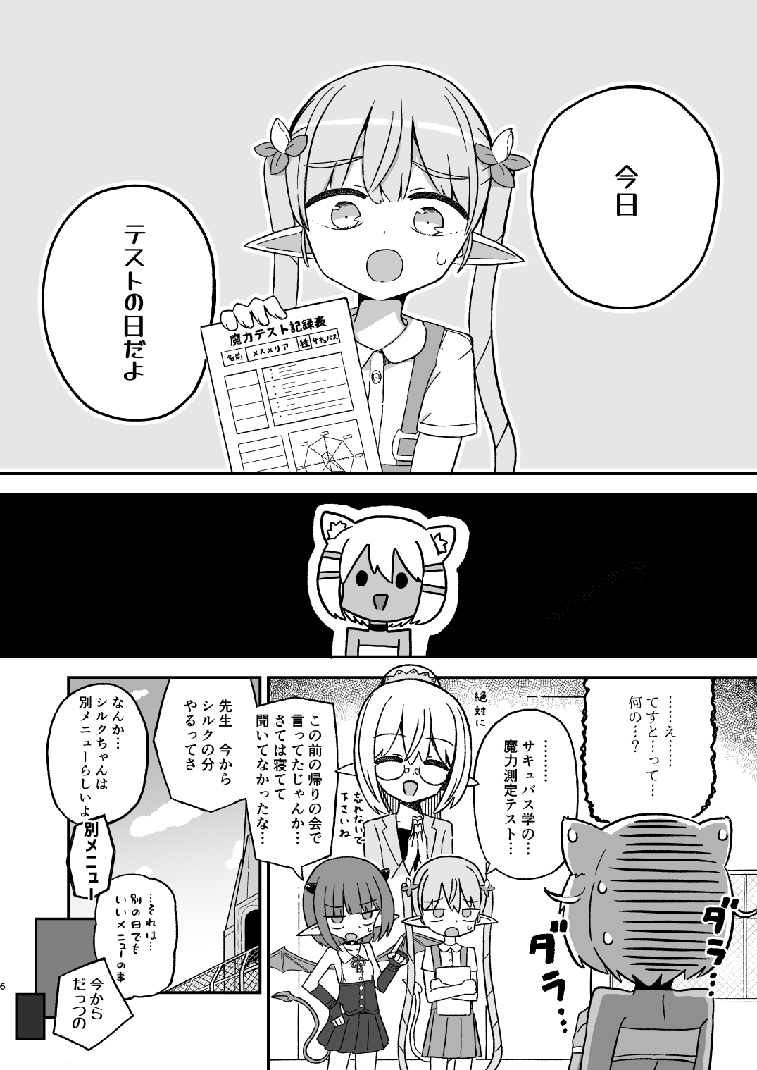 サボり魔褐色○リ猫魔族シルクちゃんが 泣きながら受ける魔族の学校のえっちなテスト 画像4