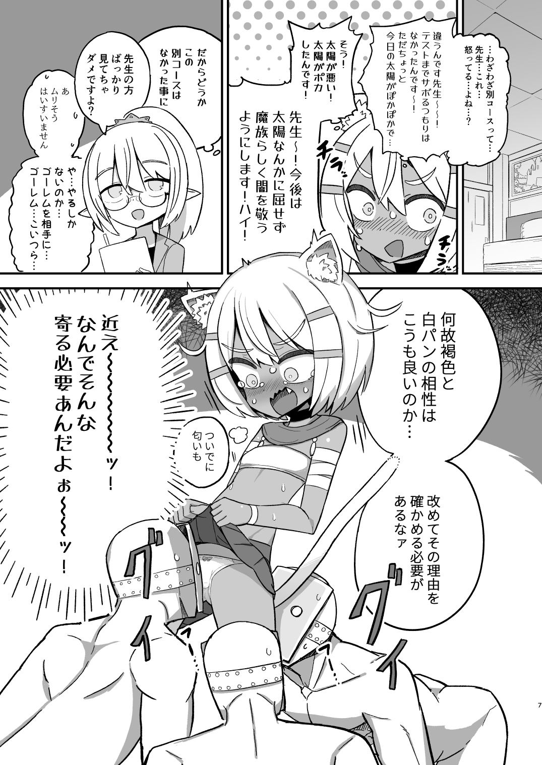 サボり魔褐色○リ猫魔族シルクちゃんが 泣きながら受ける魔族の学校のえっちなテスト 画像5