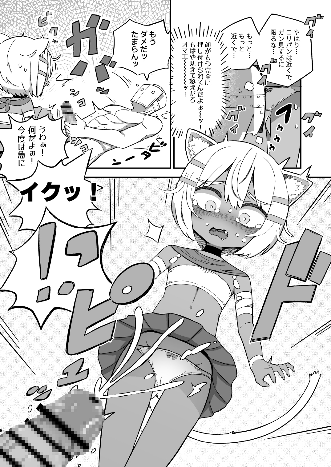 サボり魔褐色○リ猫魔族シルクちゃんが 泣きながら受ける魔族の学校のえっちなテスト 画像6