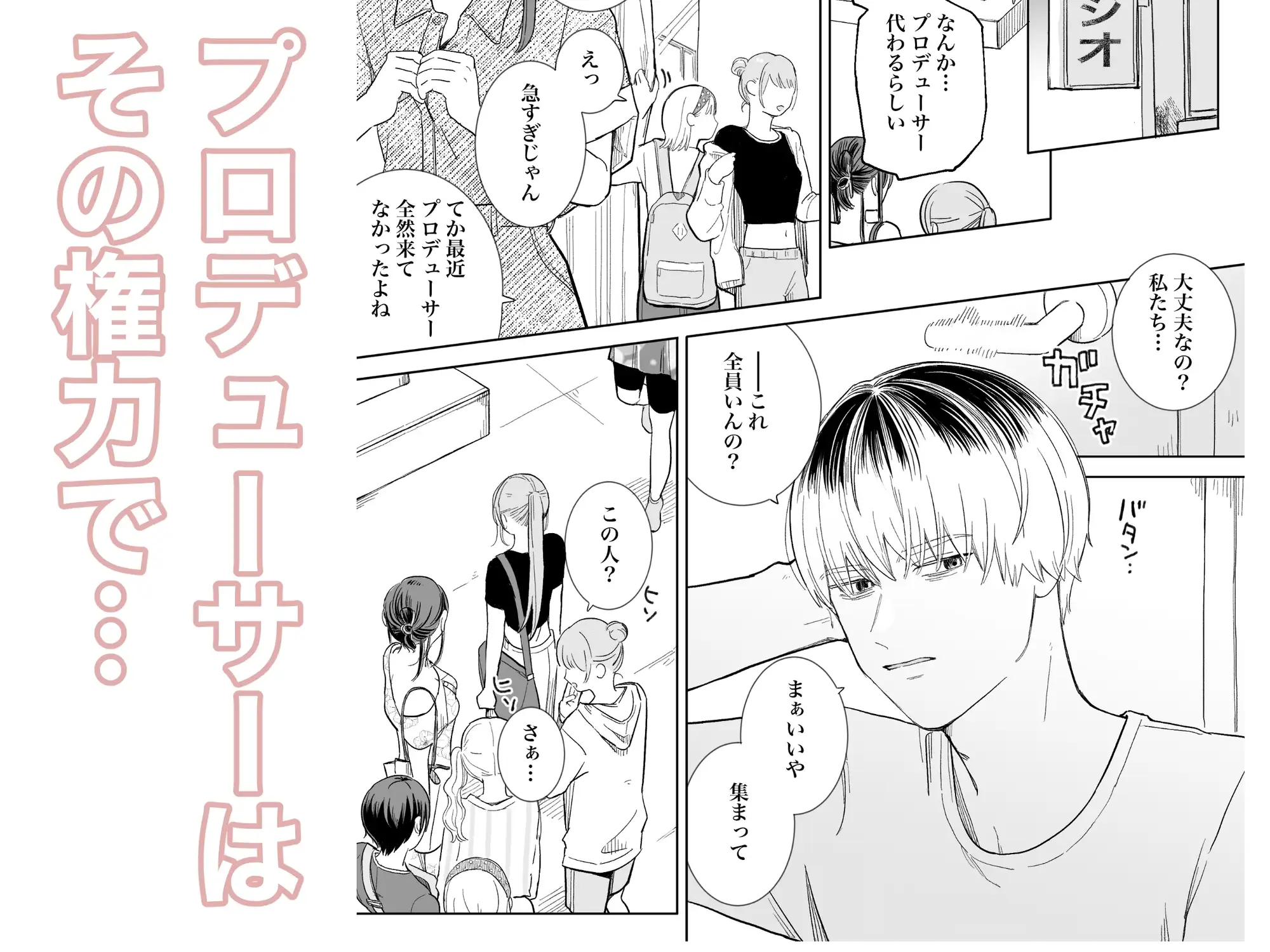 泣きながら犯された日-アイドル教育編- 1枚目