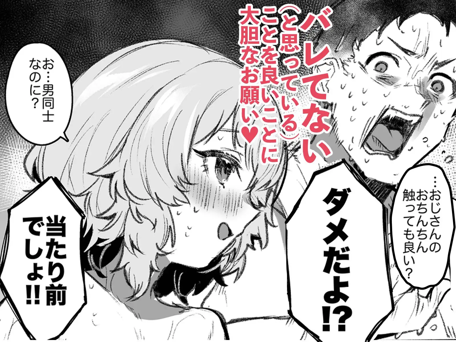男湯チャレンジ!!(モロバレ) サンプル画像 4