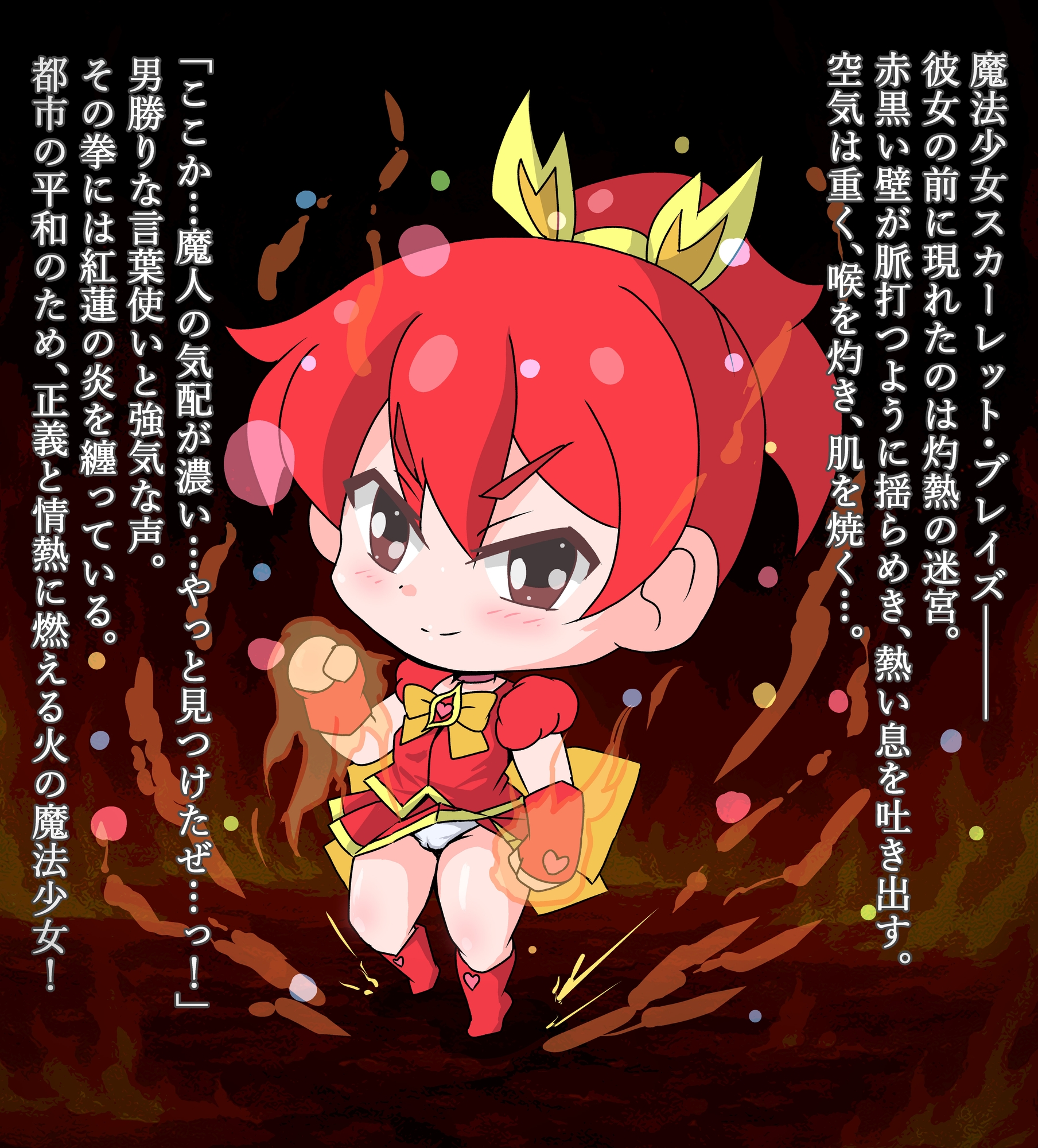 オレっ娘魔法少女、怒りと屈辱の種付け敗北!!【ミニキャラ・ボイスドラマ】 画像1