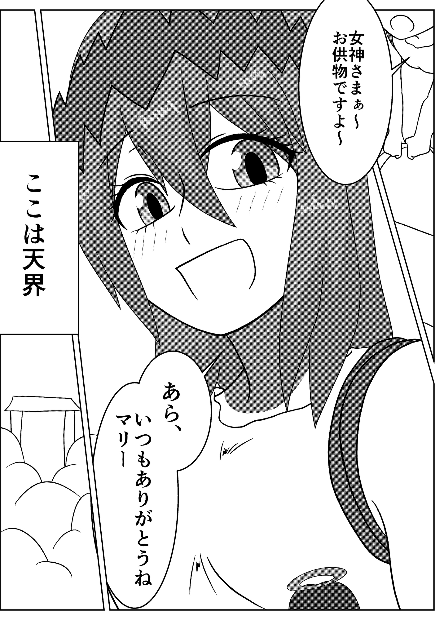 天界虫歯戦争 画像1