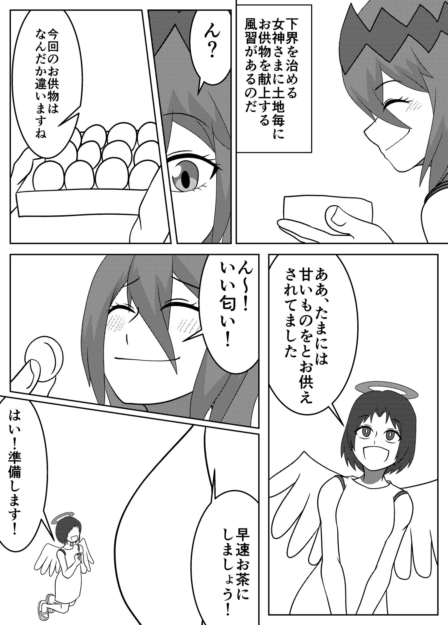 天界虫歯戦争 画像2