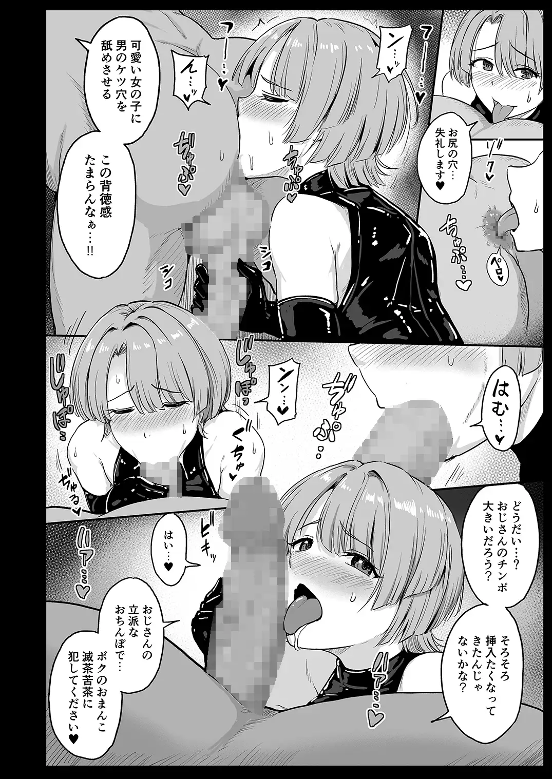 堕落星 サンプル画像 6