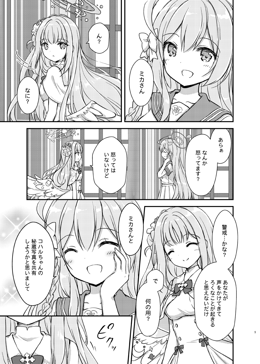 眩しき太陽と月の裏側 画像2