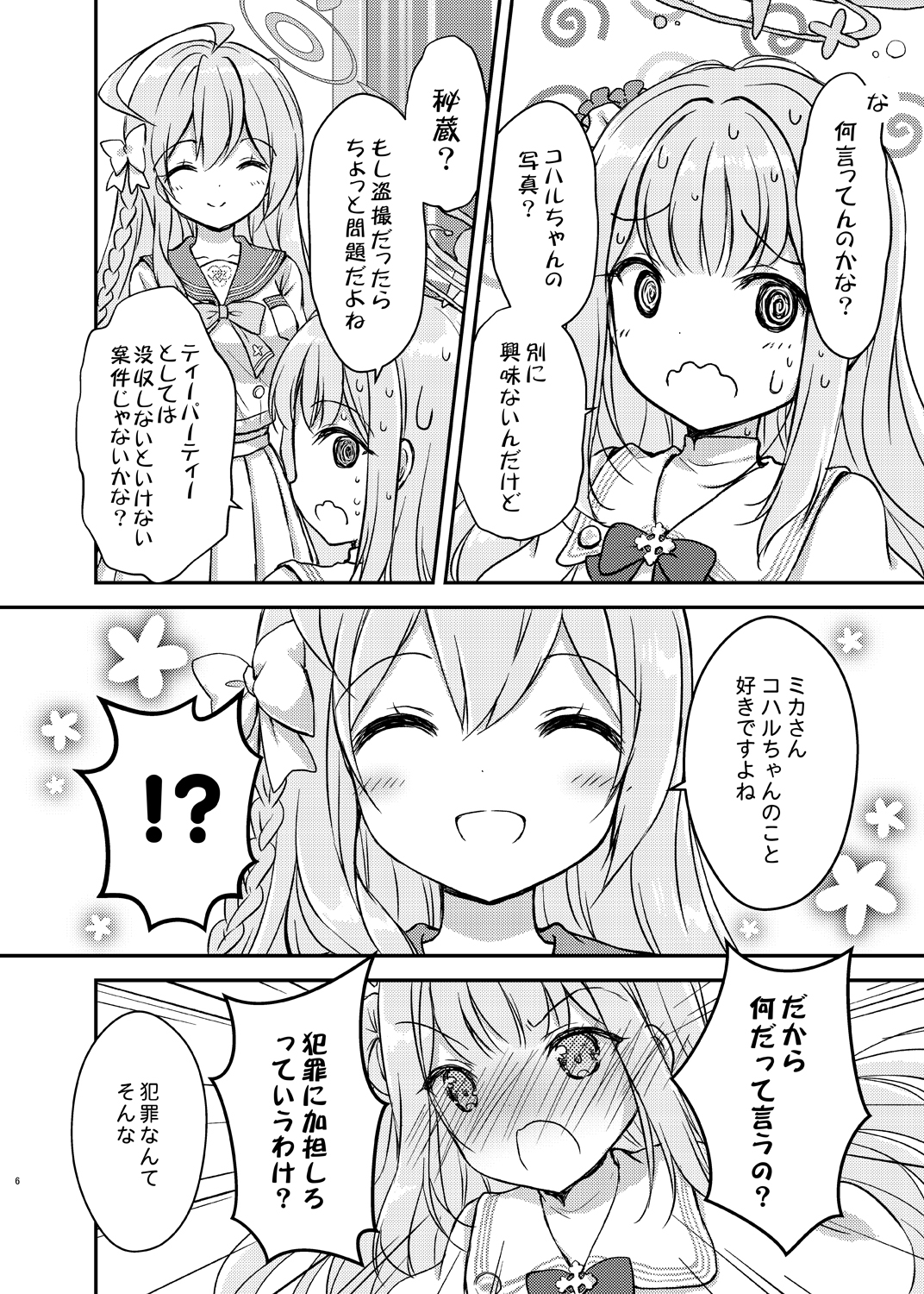 眩しき太陽と月の裏側 画像3
