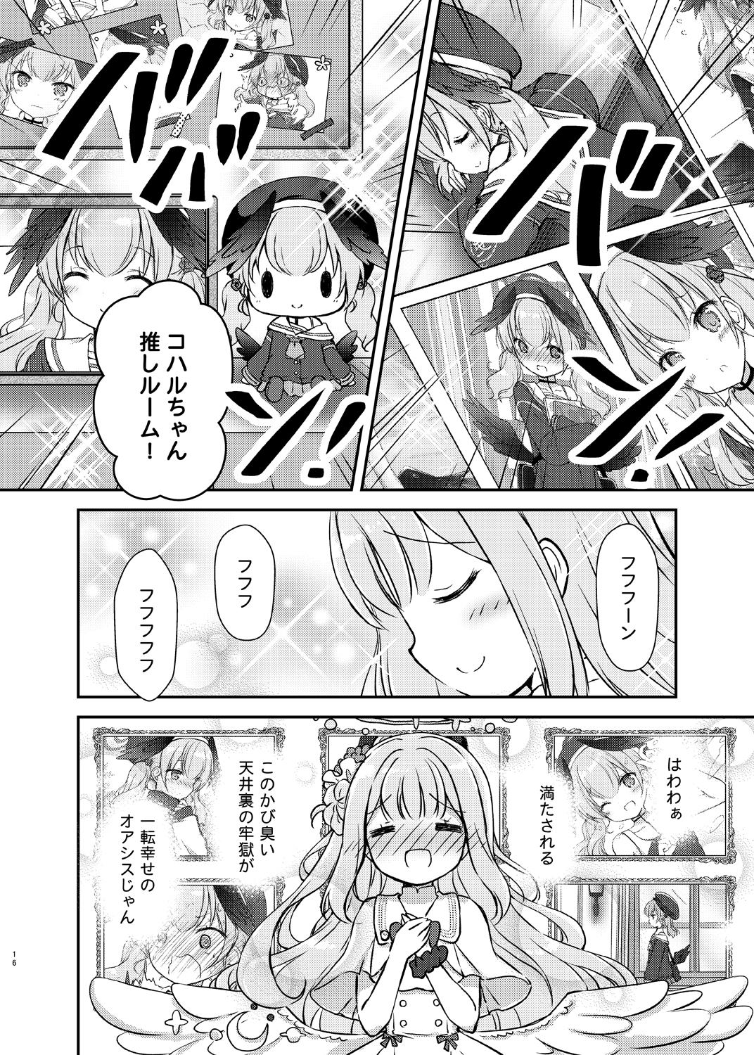眩しき太陽と月の裏側 画像4