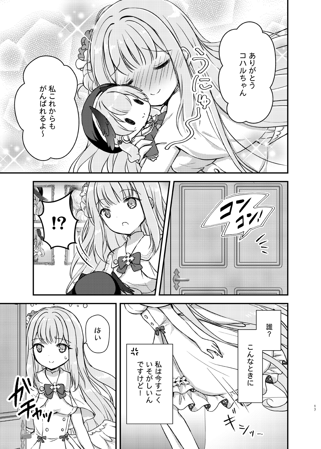 眩しき太陽と月の裏側 画像5