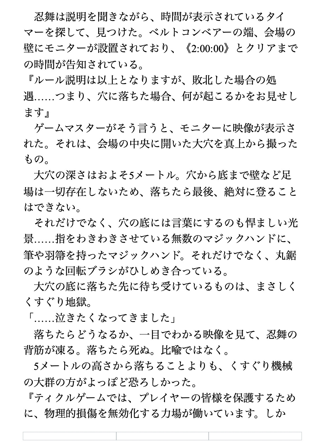 くすぐり遊戯に、忍び舞う《STAGE2 溺擽走破》 画像6