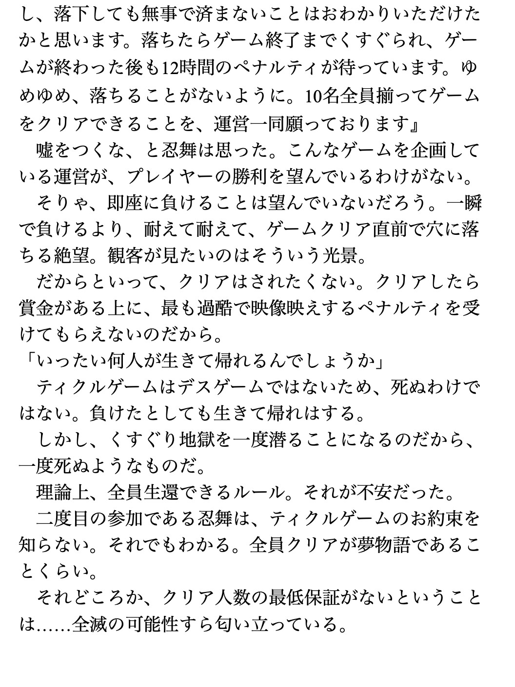 くすぐり遊戯に、忍び舞う《STAGE2 溺擽走破》 画像7
