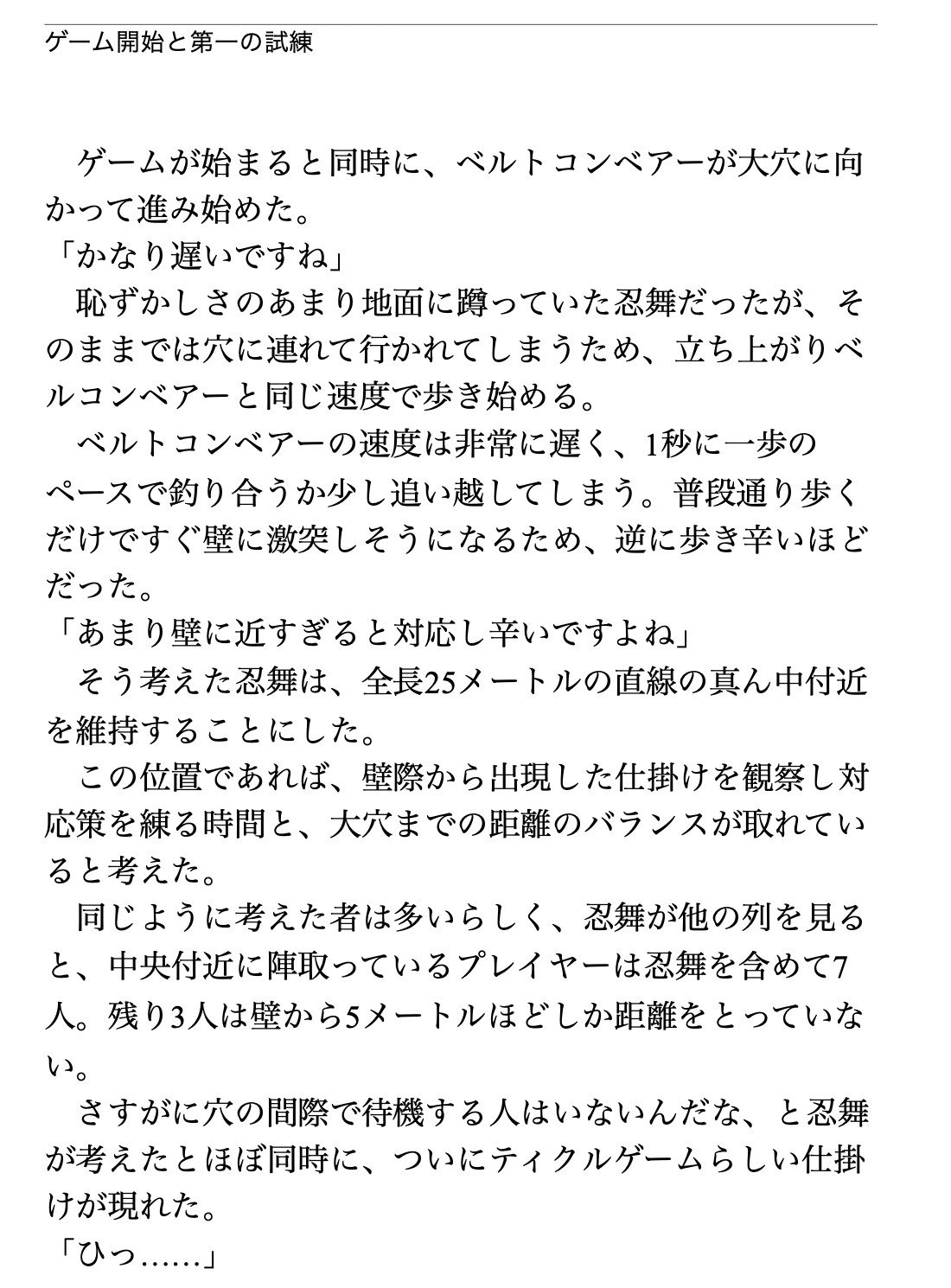くすぐり遊戯に、忍び舞う《STAGE2 溺擽走破》 画像8