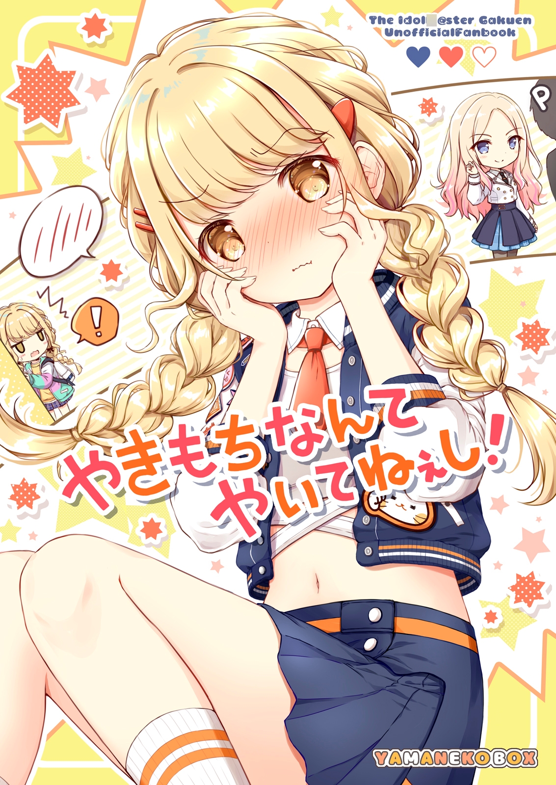 やきもちなんてやいてねぇし! 画像1