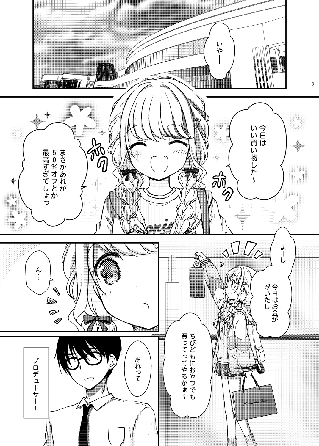 やきもちなんてやいてねぇし! 画像2