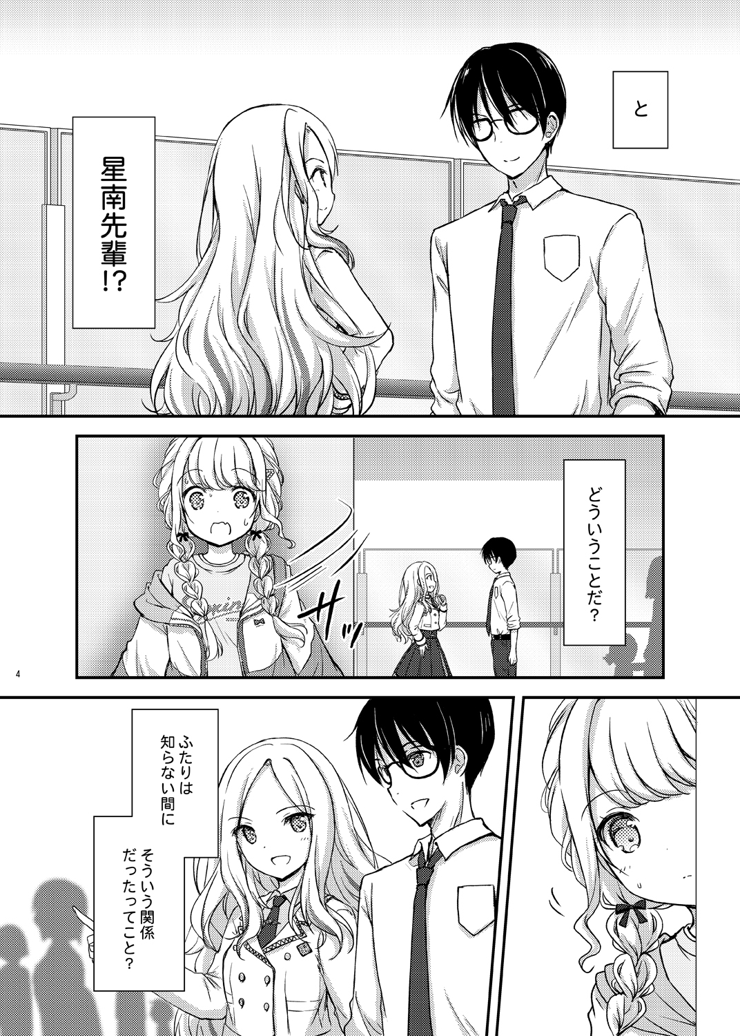 やきもちなんてやいてねぇし! 画像3
