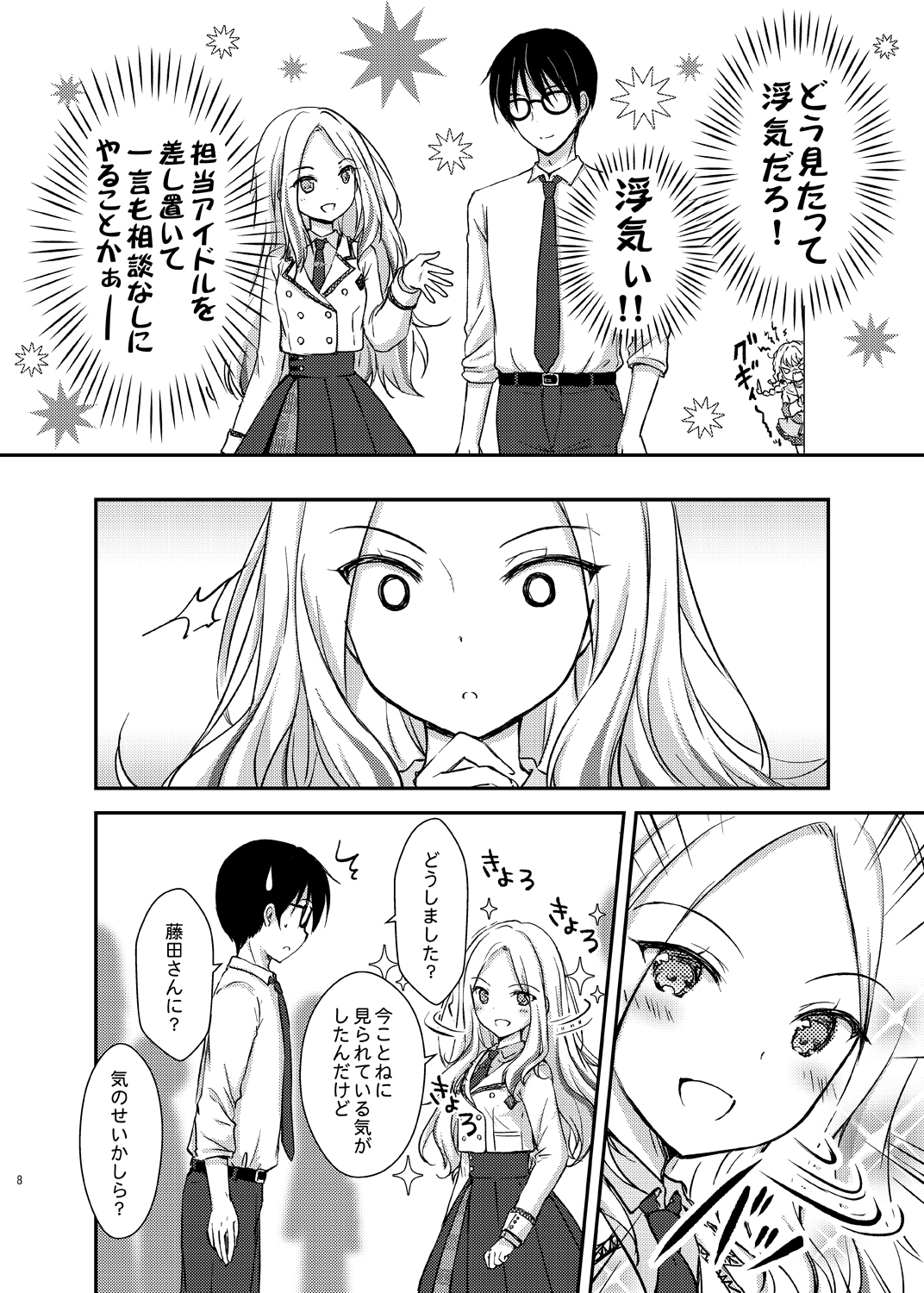 やきもちなんてやいてねぇし! 画像4