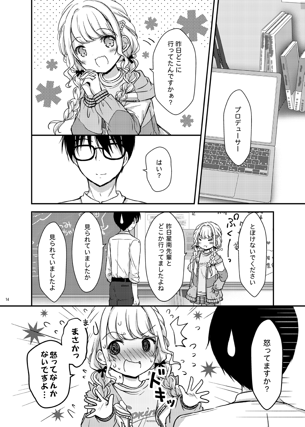 やきもちなんてやいてねぇし! 画像5