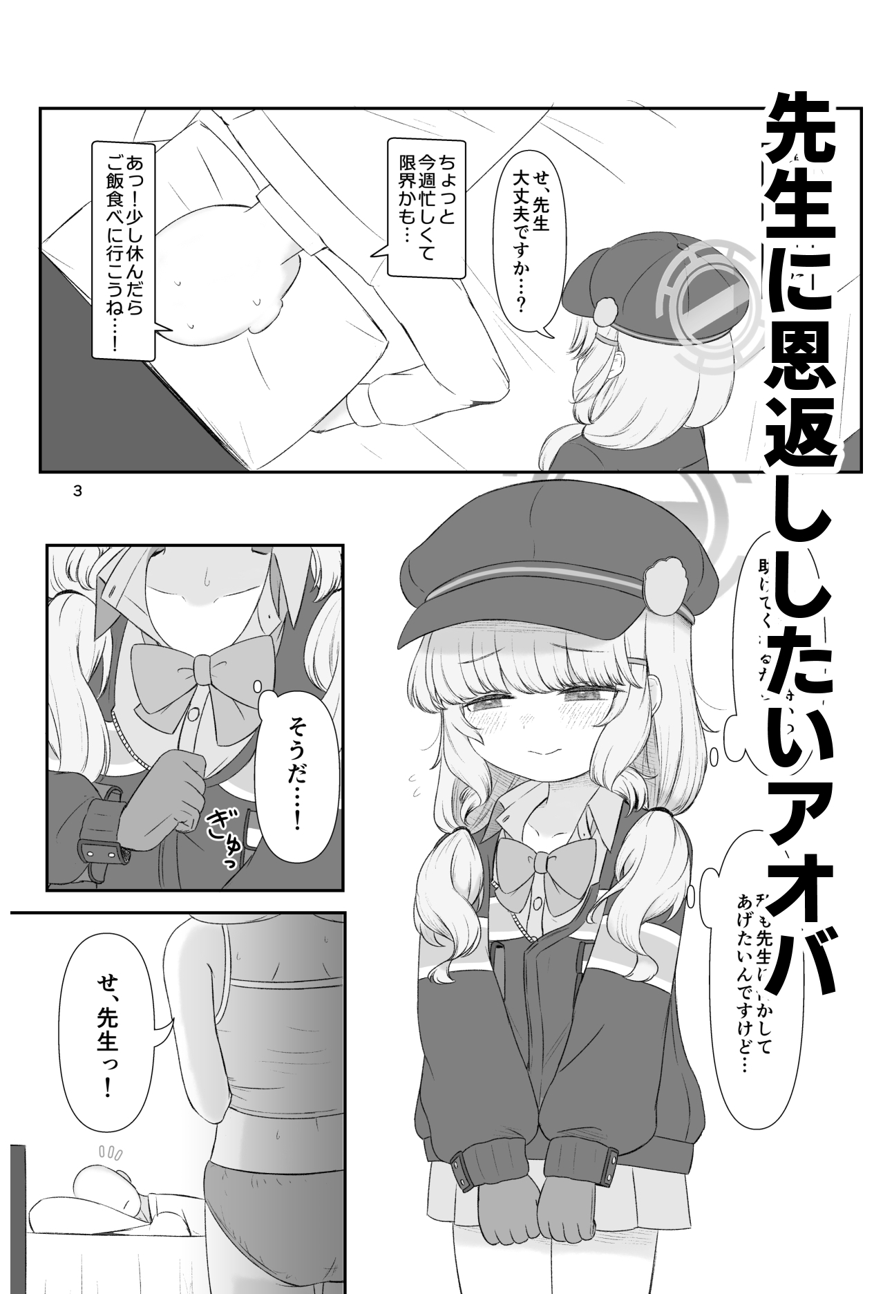 アオバの恩返し 画像2