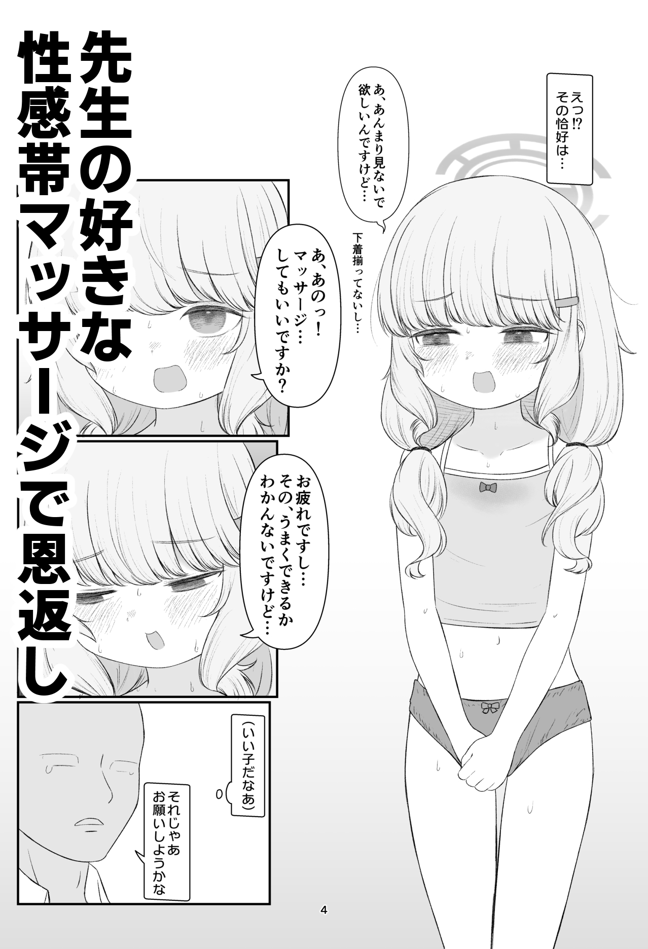 アオバの恩返し 画像3