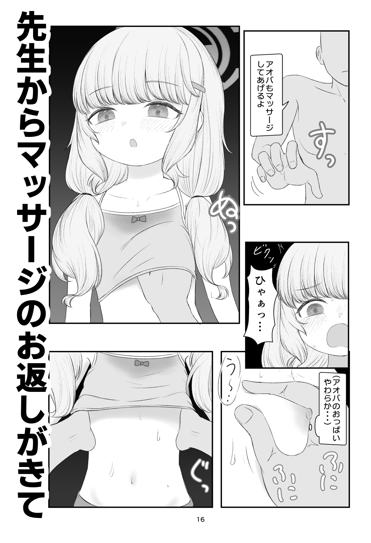 アオバの恩返し 画像5
