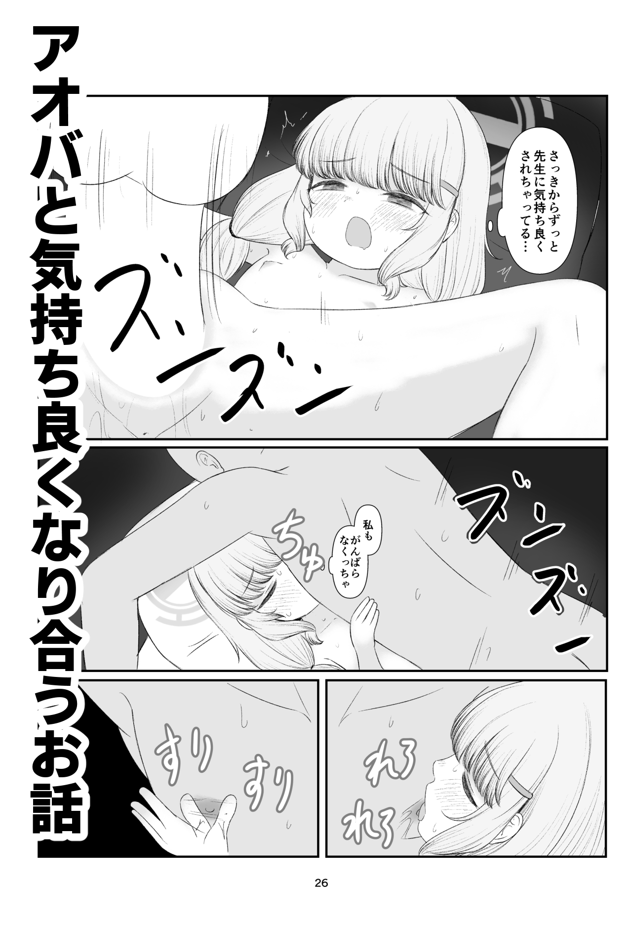 アオバの恩返し 画像6