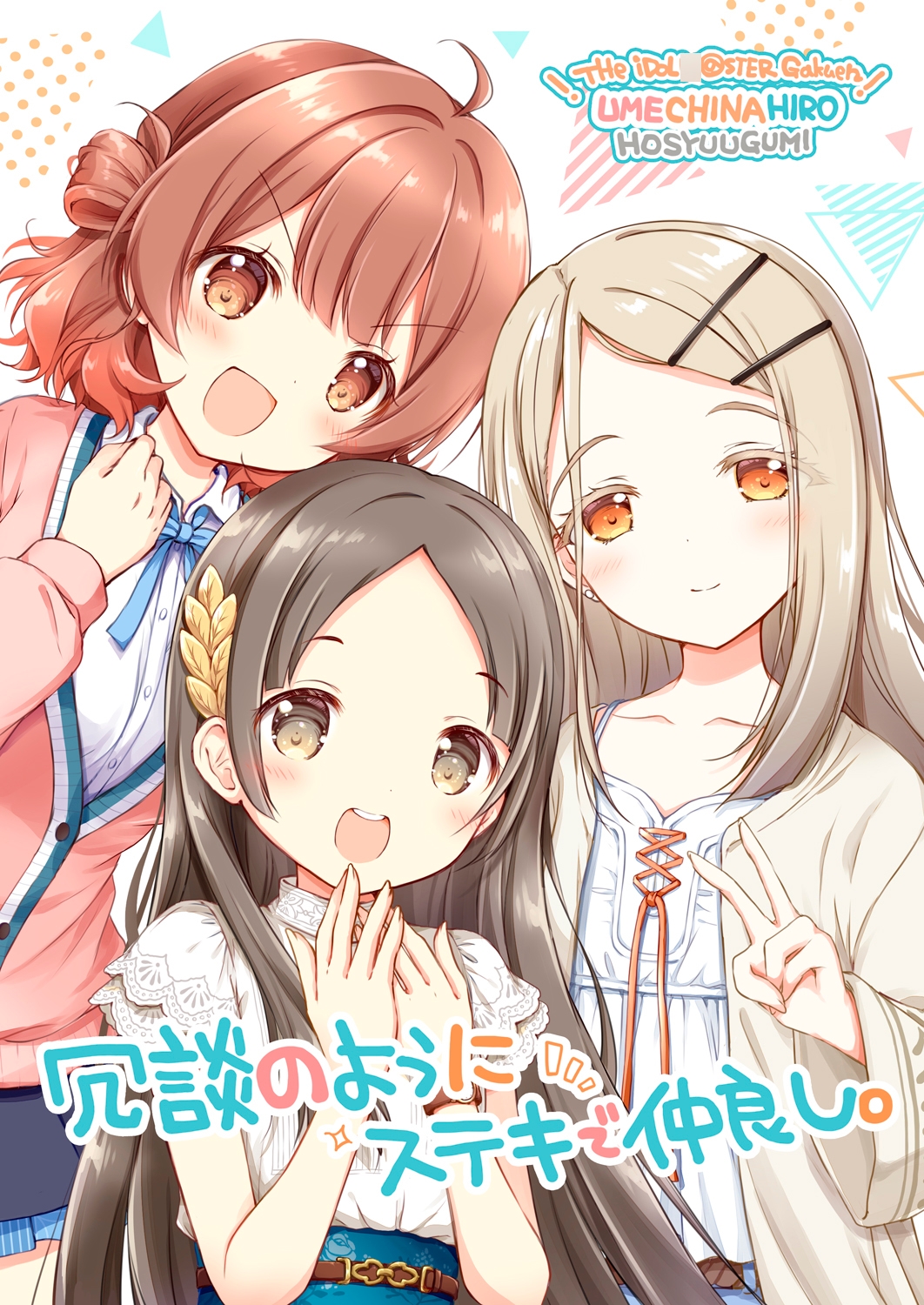 冗談のようにステキで仲良し。 画像1