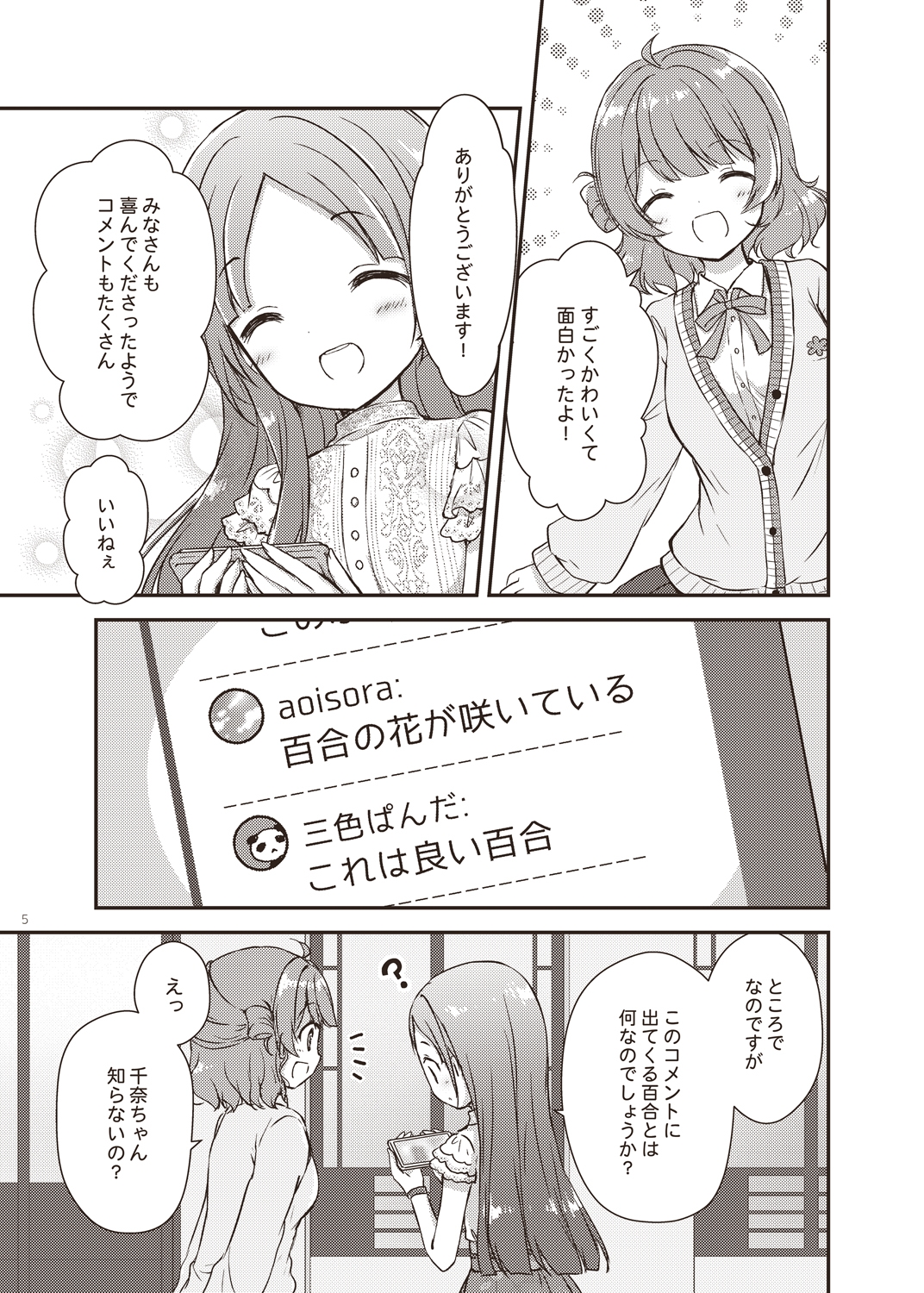 冗談のようにステキで仲良し。 画像3
