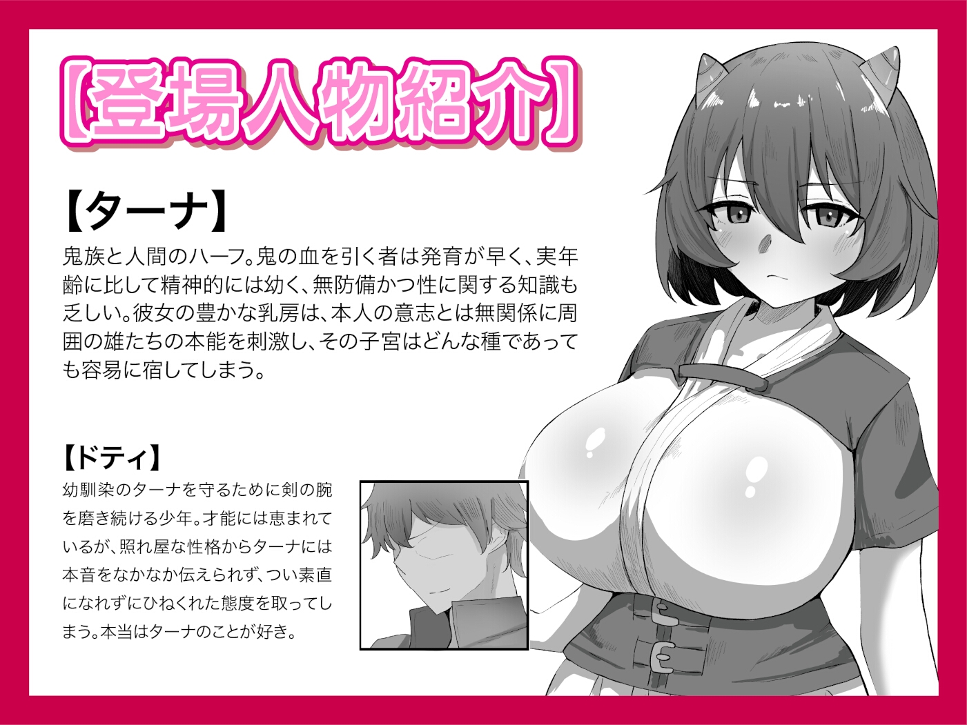 オニチクエスト外伝 鬼娘無限凌○出産地獄 ~穢れ果てた身体で幼馴染と再開した日~ 画像1