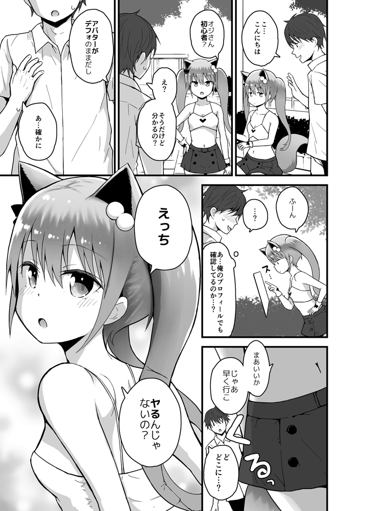 ロッタと仮想世界にログインしよ♡ 画像1