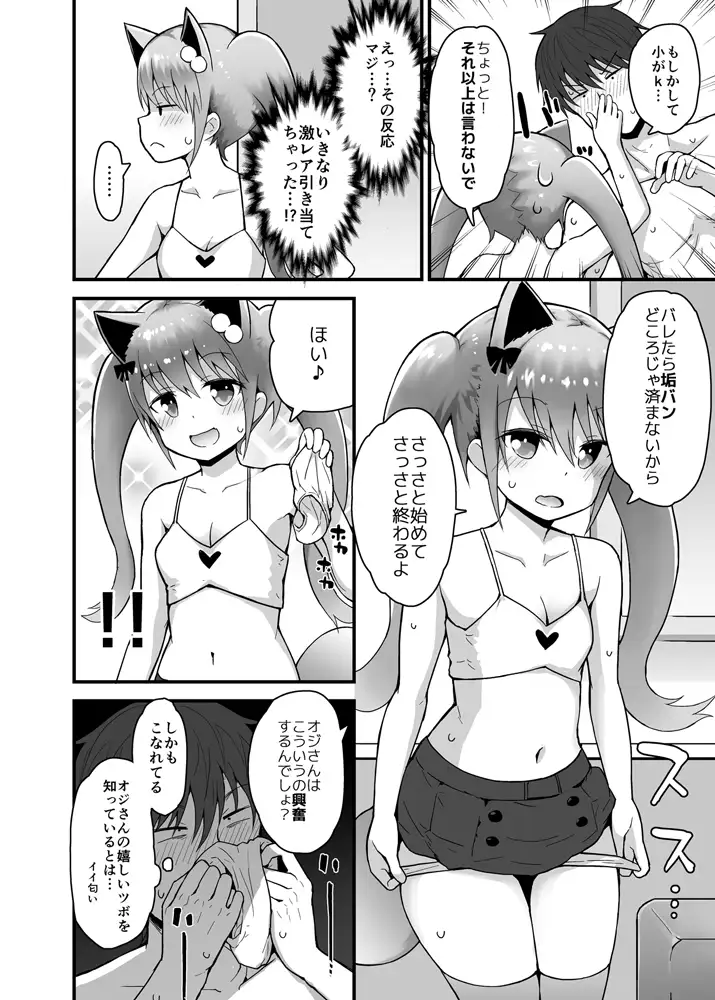 ロッタと仮想世界にログインしよ♡ サンプル画像 2