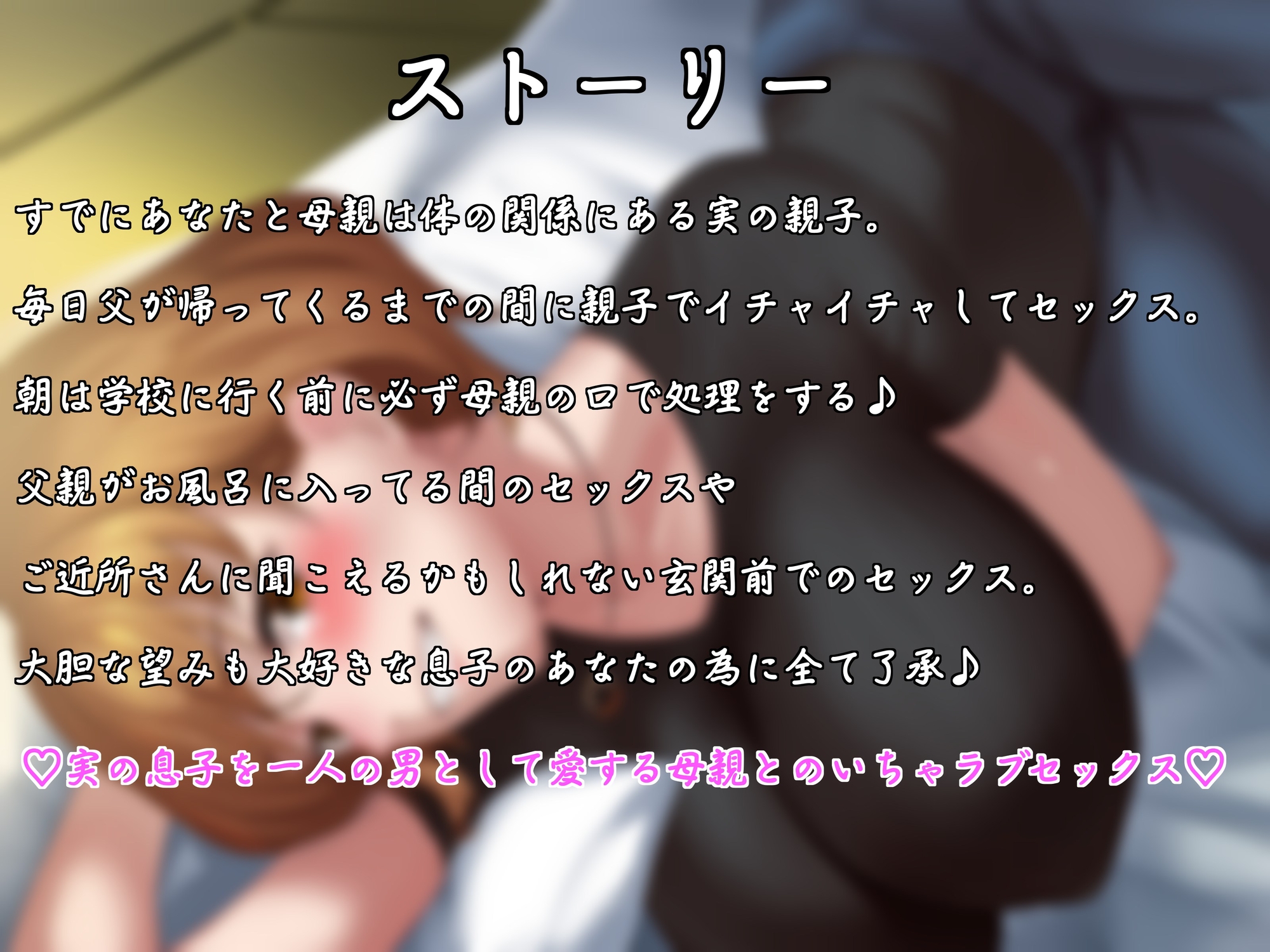 【KU100】♡母と息子のいちゃラブ性活♡ 画像1