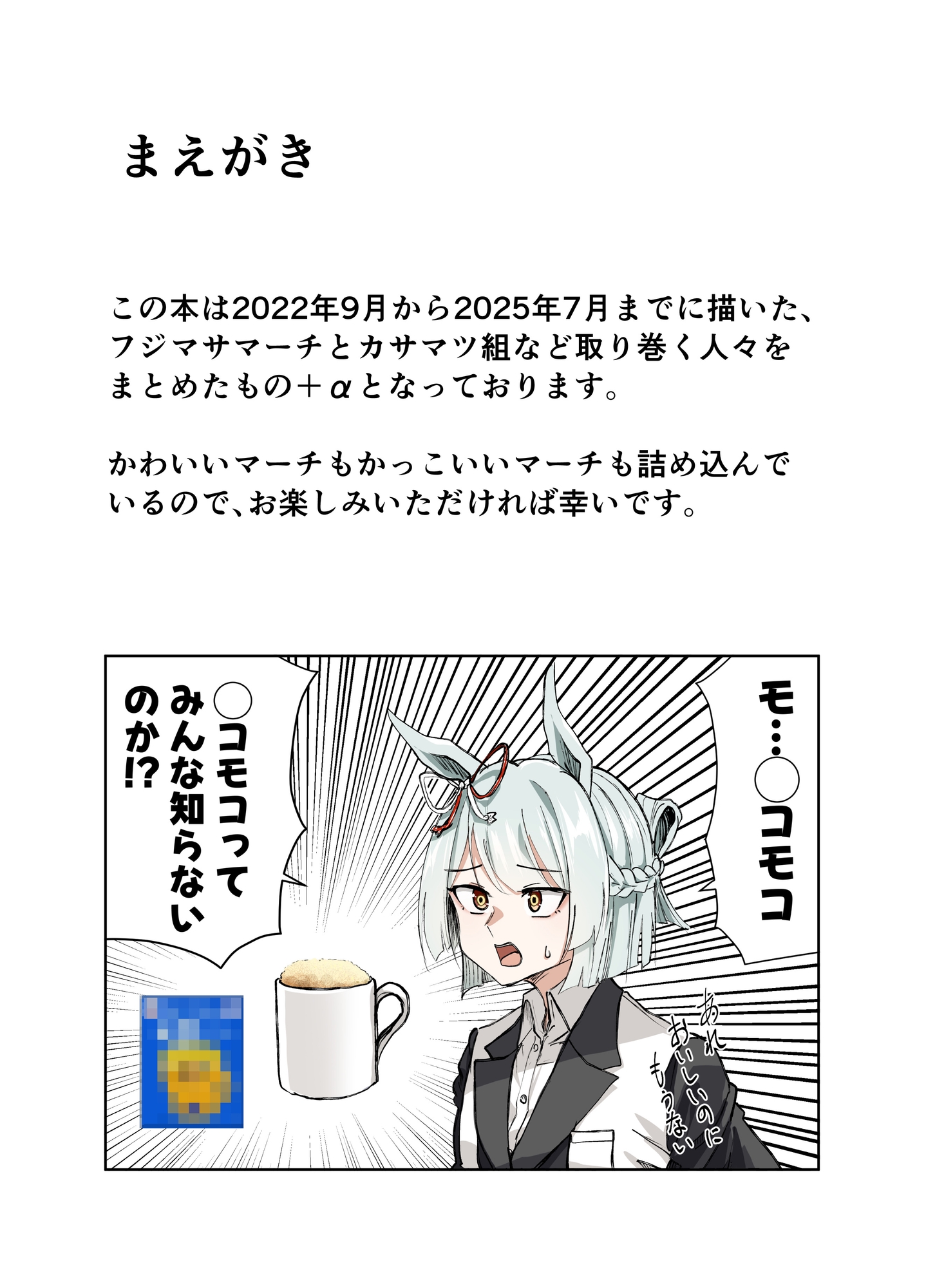 フジマサマーチ詰め合わせ 画像1