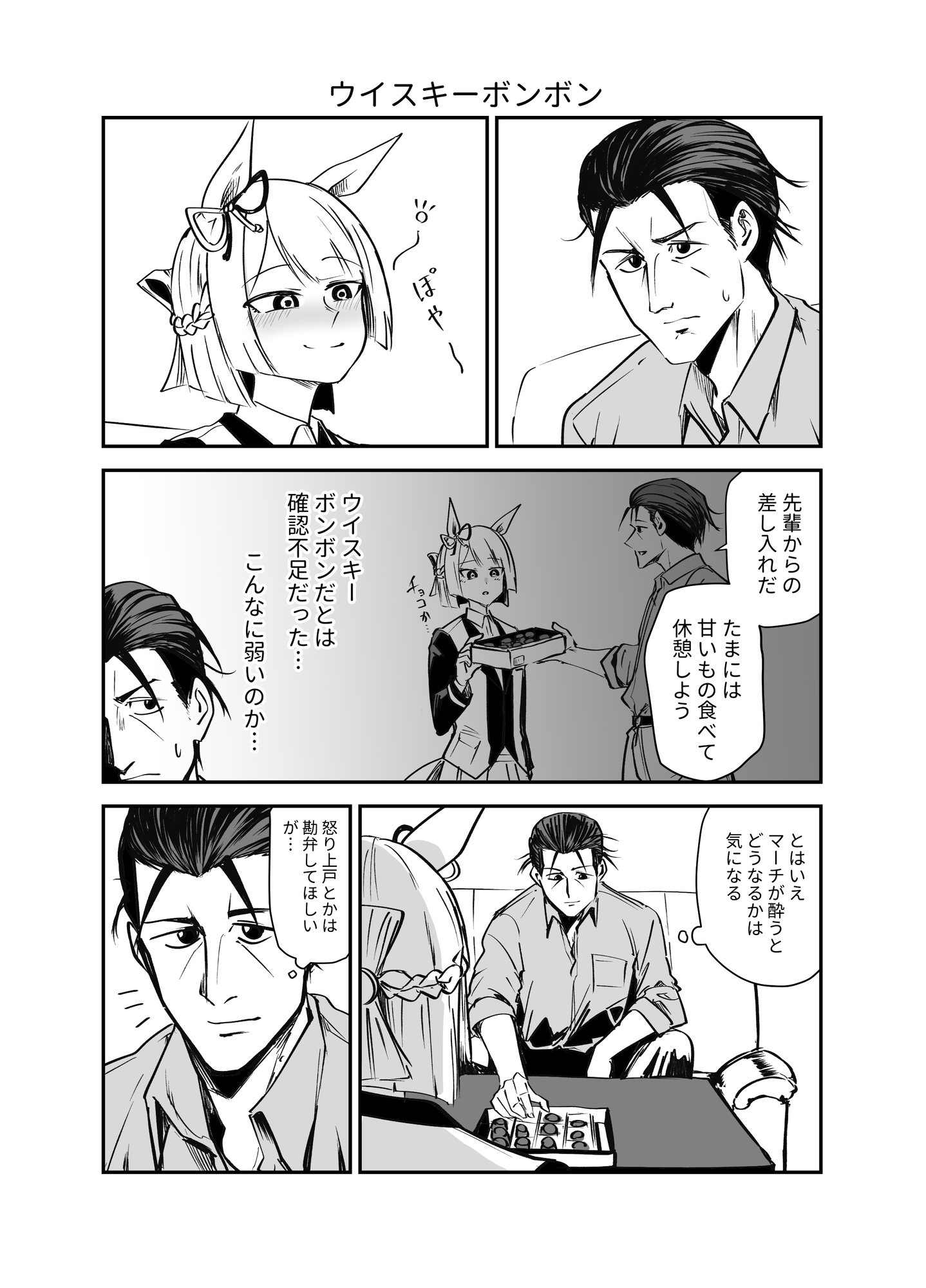 フジマサマーチ詰め合わせ 画像4