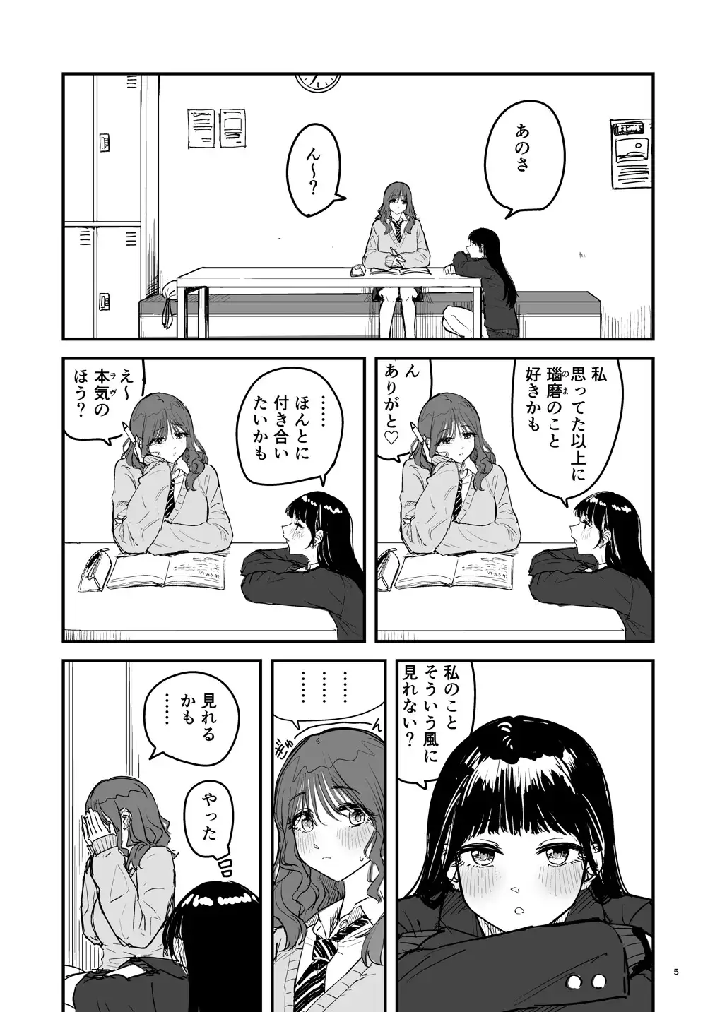 離岸流・上 サンプル画像 2