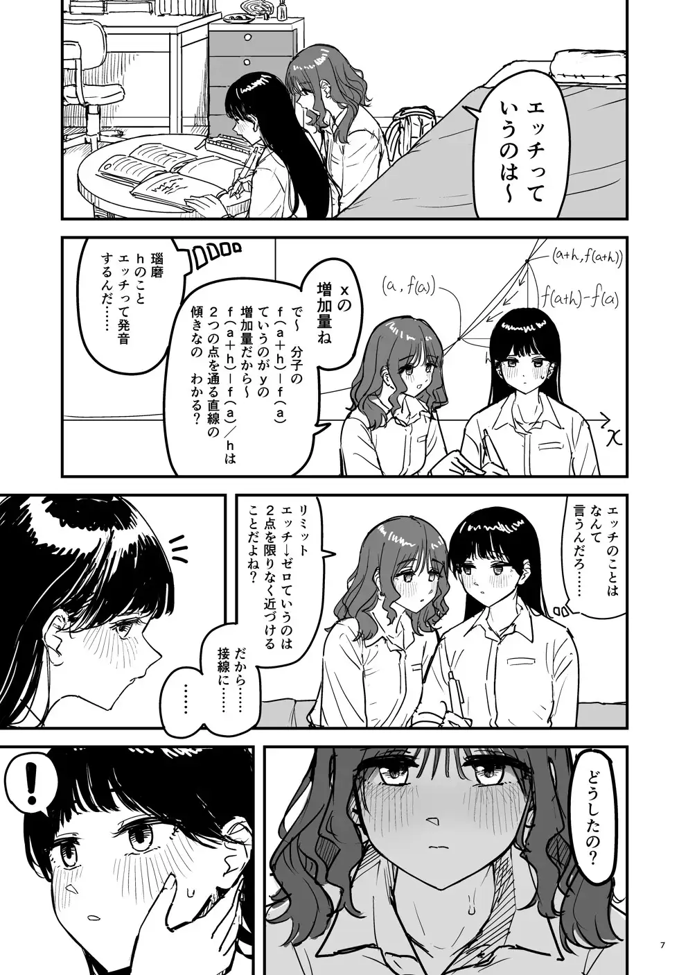 離岸流・上 サンプル画像 3
