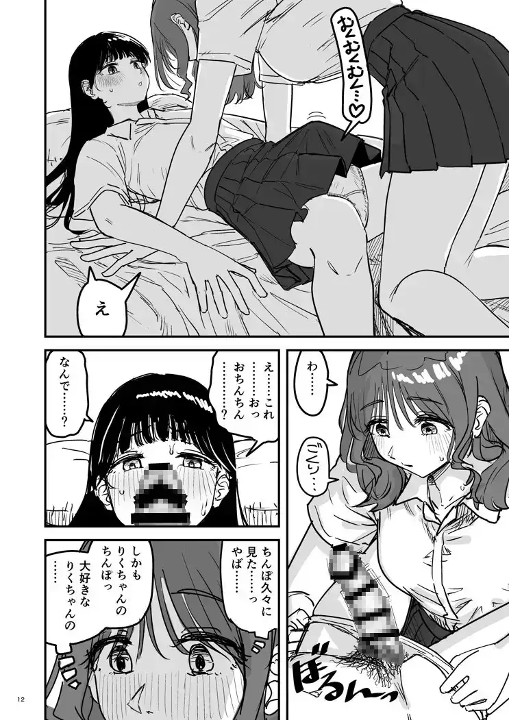 離岸流・上 サンプル画像 4
