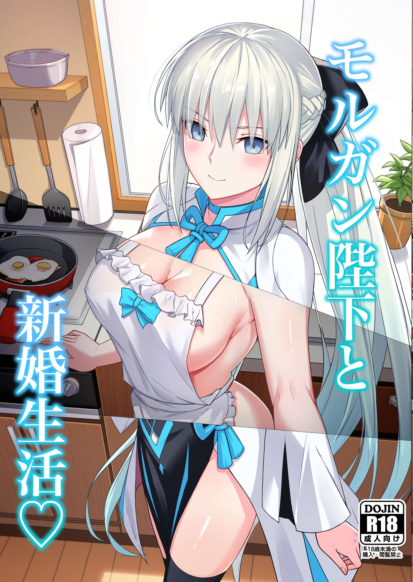 モルガン陛下と新婚生活 画像1