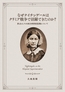 なぜナイチンゲールはクリミア戦争で活躍できたのか?