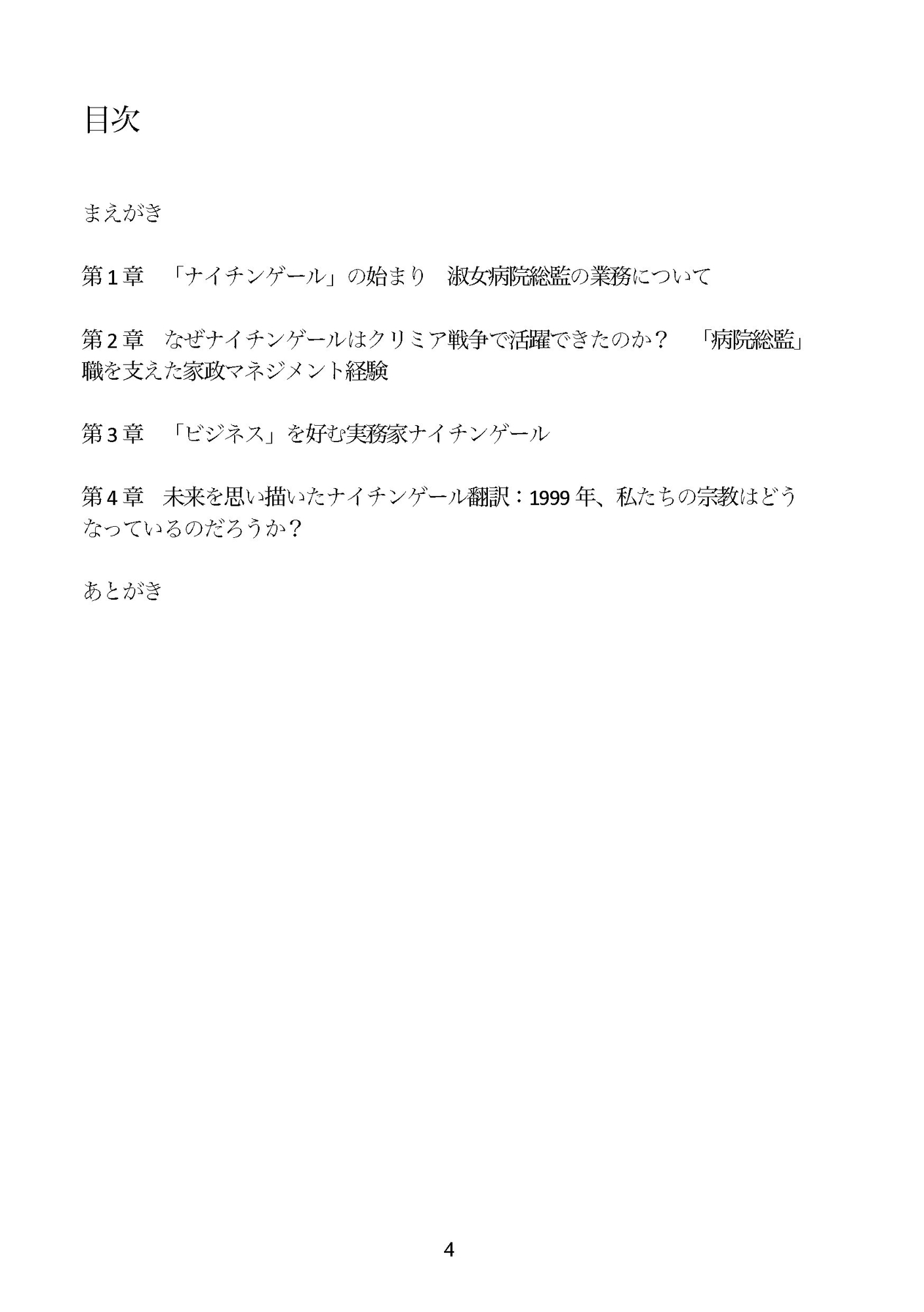 なぜナイチンゲールはクリミア戦争で活躍できたのか?