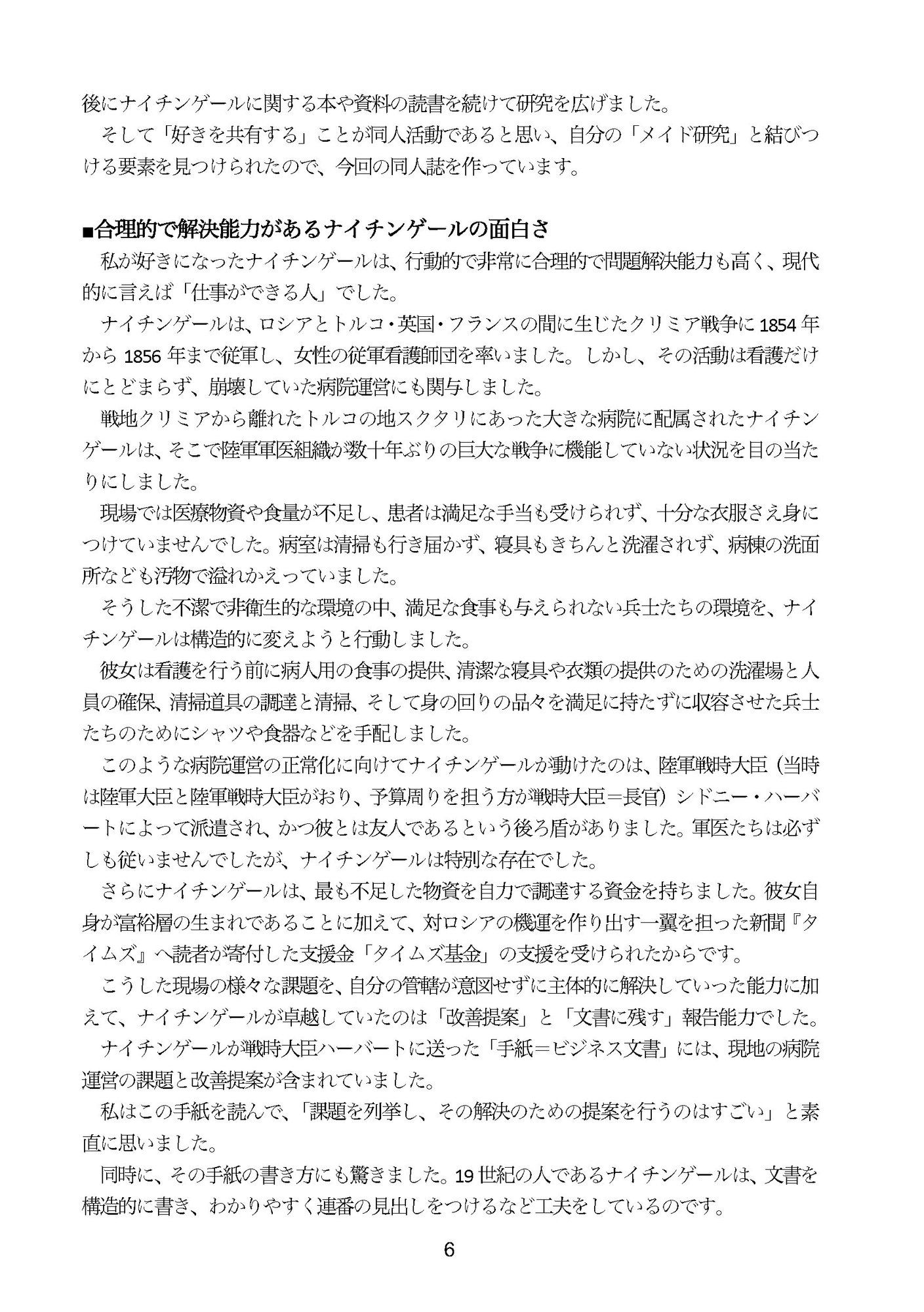 なぜナイチンゲールはクリミア戦争で活躍できたのか?