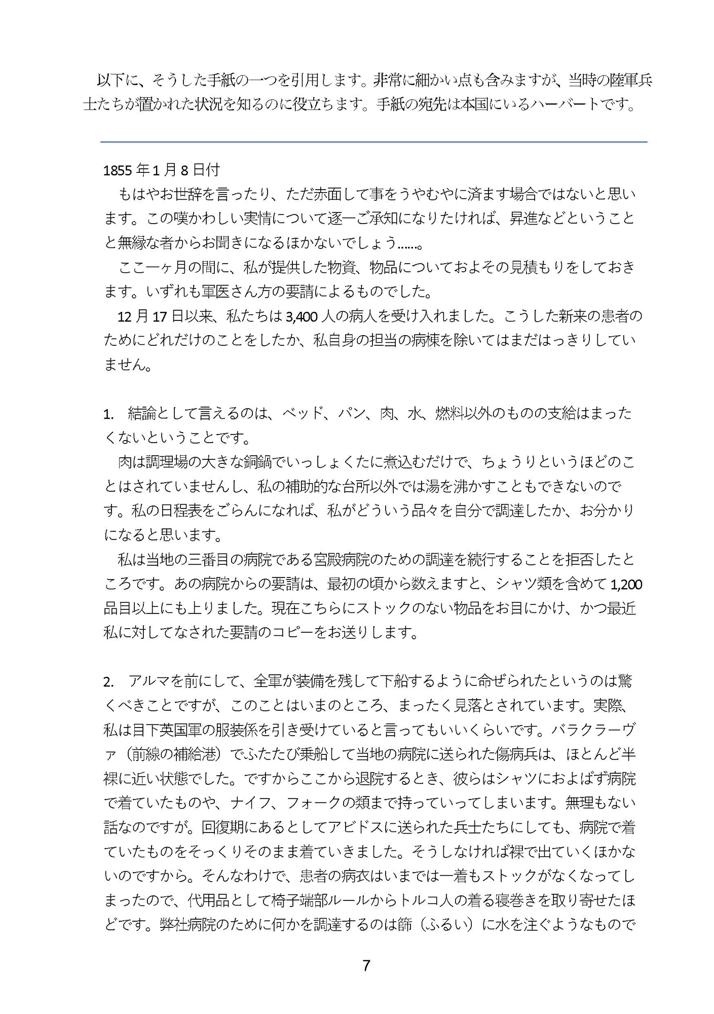 なぜナイチンゲールはクリミア戦争で活躍できたのか?