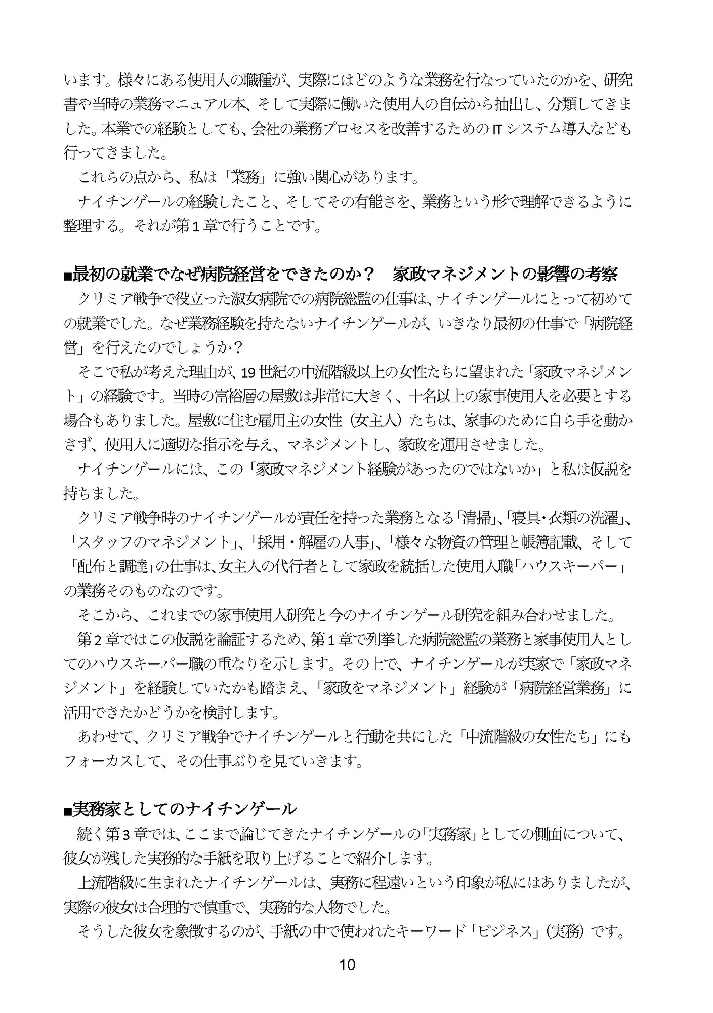 なぜナイチンゲールはクリミア戦争で活躍できたのか?