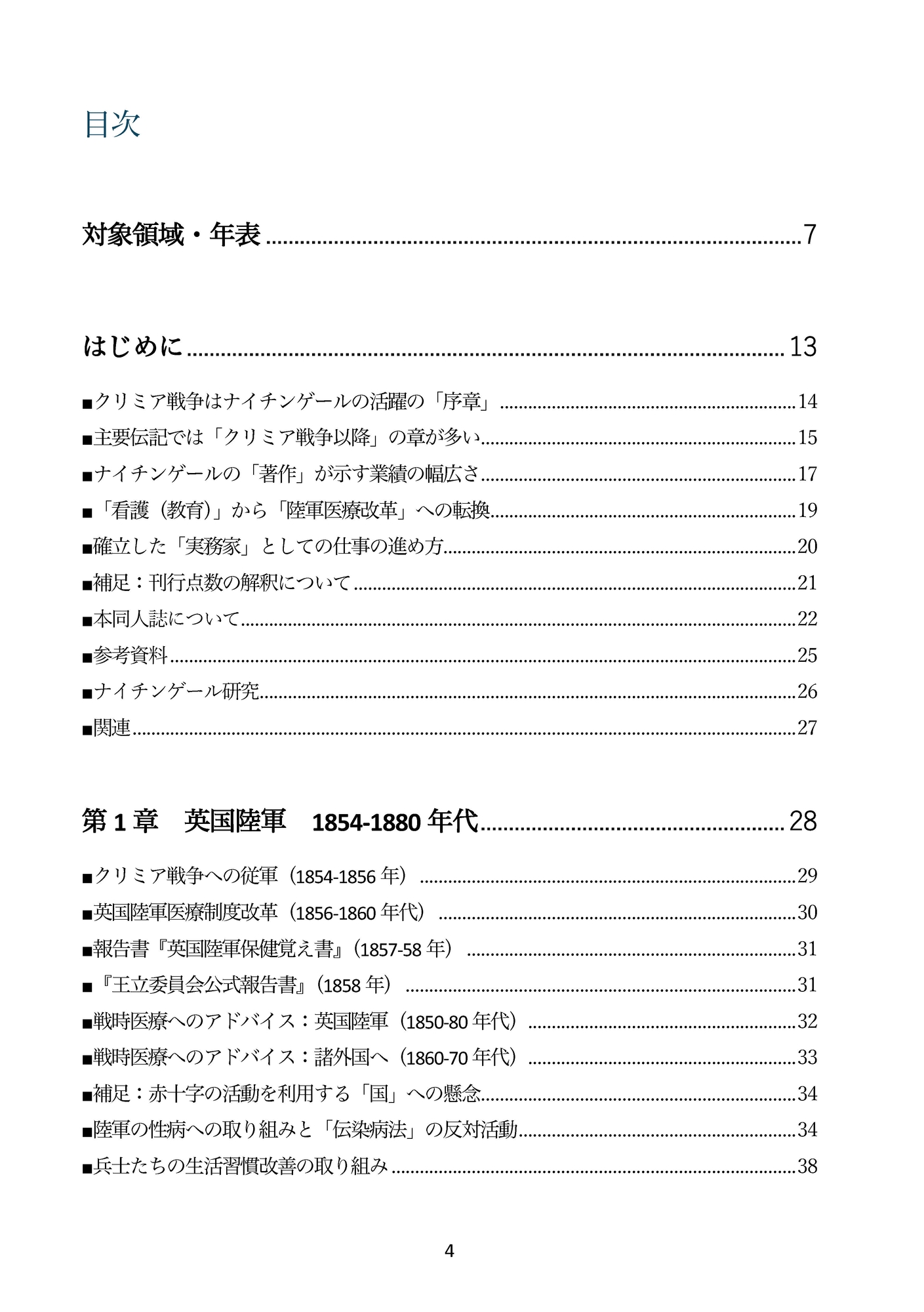 ナイチンゲールはクリミア戦争後の長い人生で何を成し遂げたのか?
